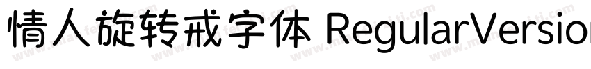 情人旋转戒字体 RegularVersion字体转换